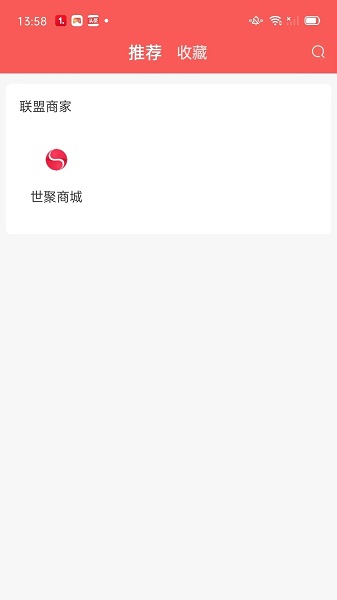 世聚电商APP官方下载 v2.0.0.0