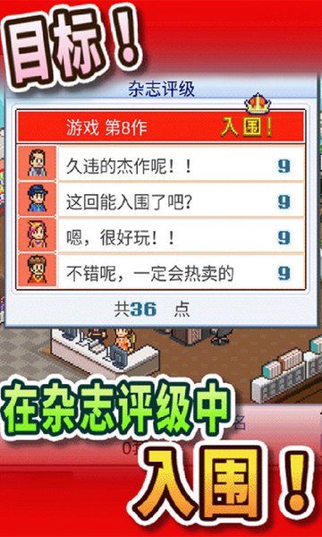 游戏开发物语游戏手机版下载（Game Dev Story） v3.05