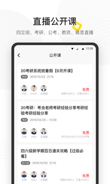 考虫网英语四六级官方app下载安装 v4.28.0