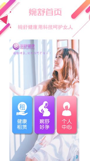 婉舒健康官方app手机版下载 v4.1.1