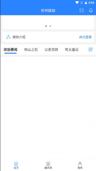 忻州政协网app官方下载 v1.0.0