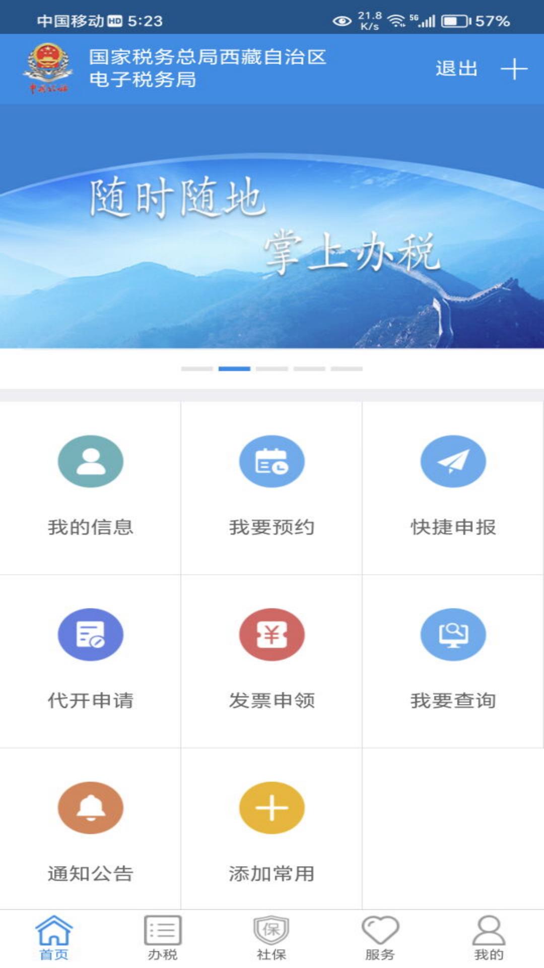 西藏税务发票查询平台下载 v10.2.69