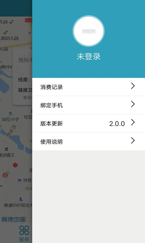 gps电话定位寻人系统下载app手机版图片1