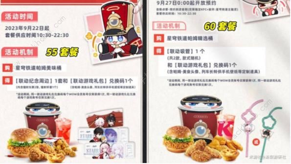 崩坏星穹铁道肯德基联动周边奖励怎么得 KFC联动周边奖励获取攻略图片3