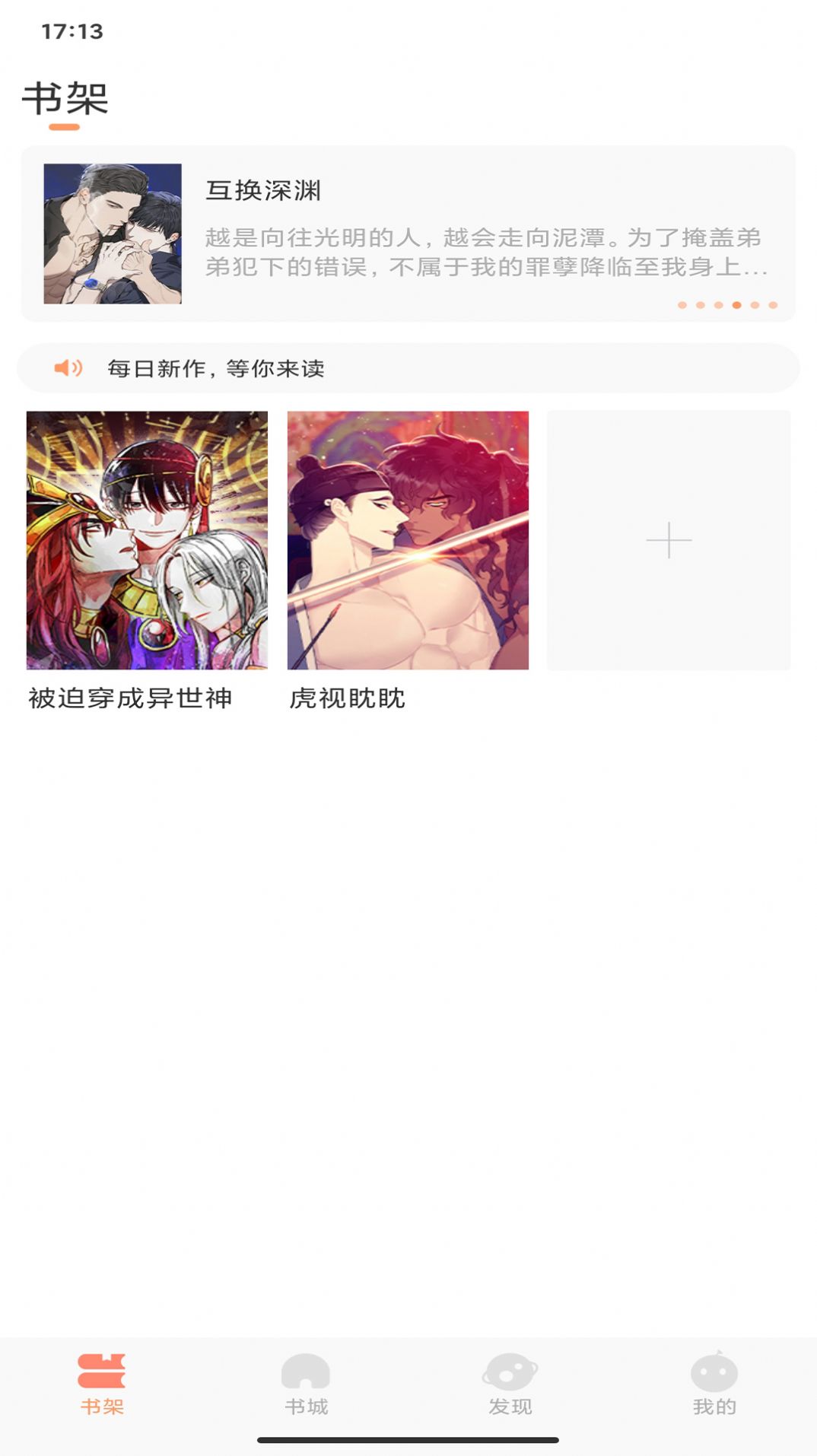 耽漫漫画APP免费版下载图片1