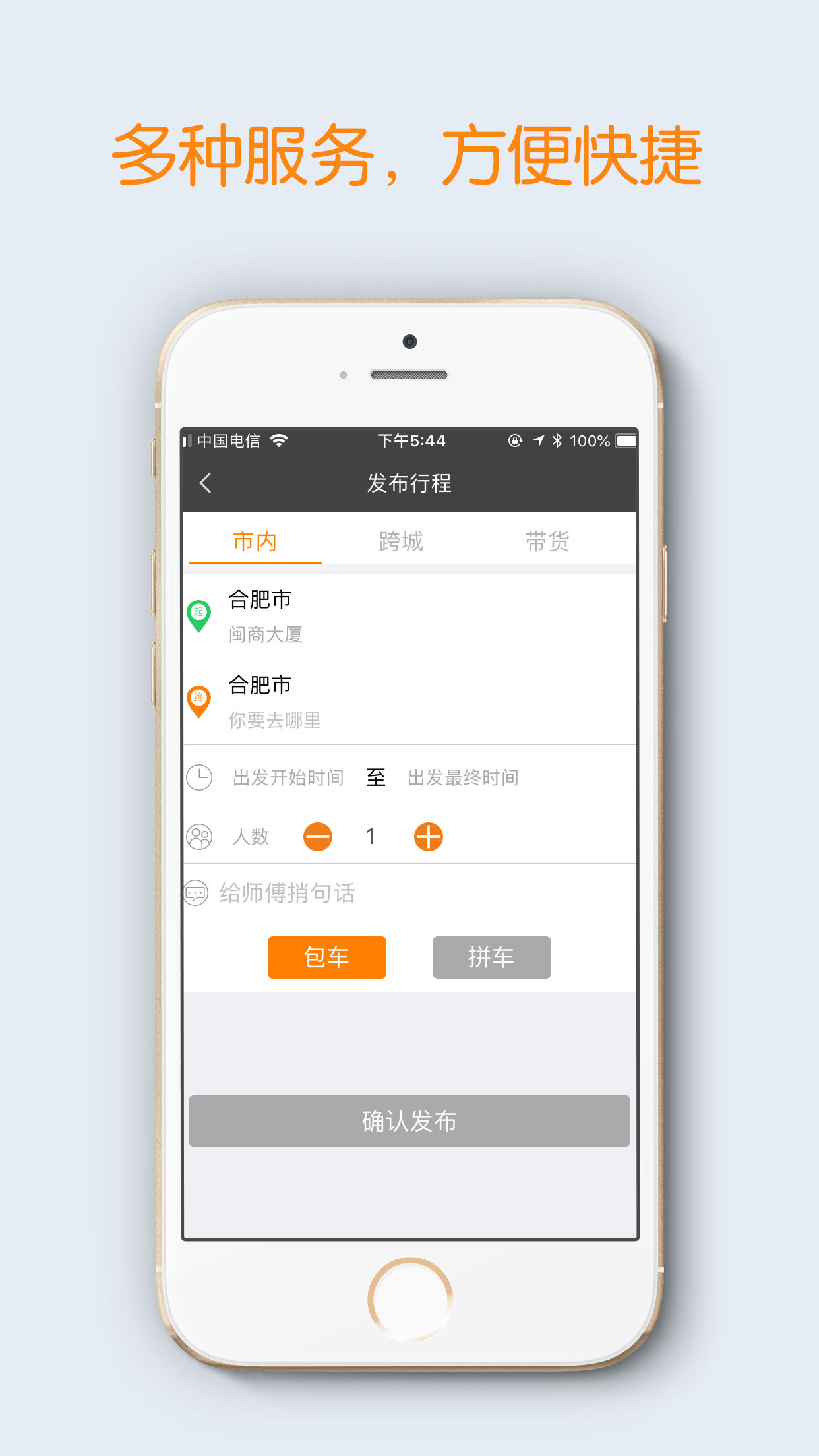 蓝滴出行app下载安装 v3.4.12