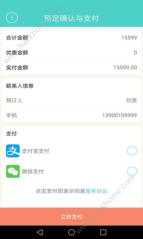 格莱逸游旅游app官方手机版下载 v1.1.5