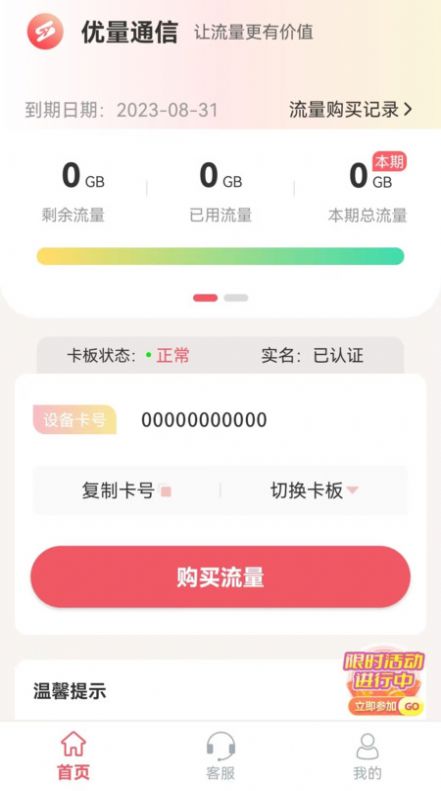 优量通信流量助手下载 v1.0.2