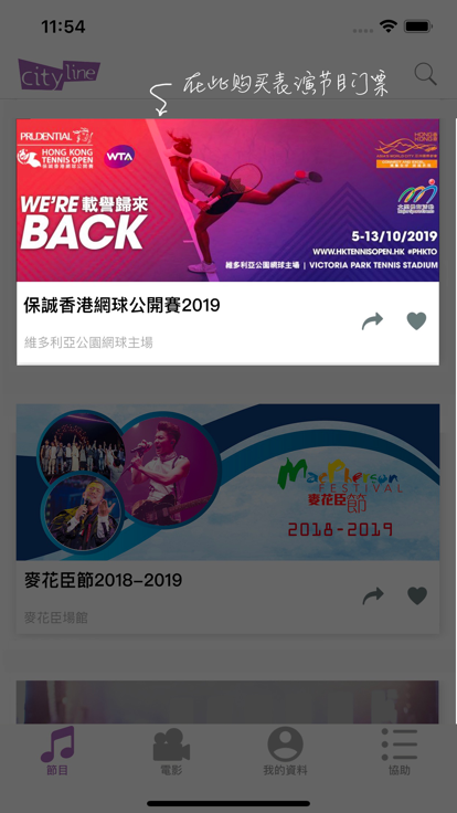 Cityline购票通Ticketing官方app图片1