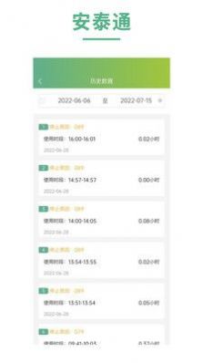 安泰通安卓版app下载 v1.0.5