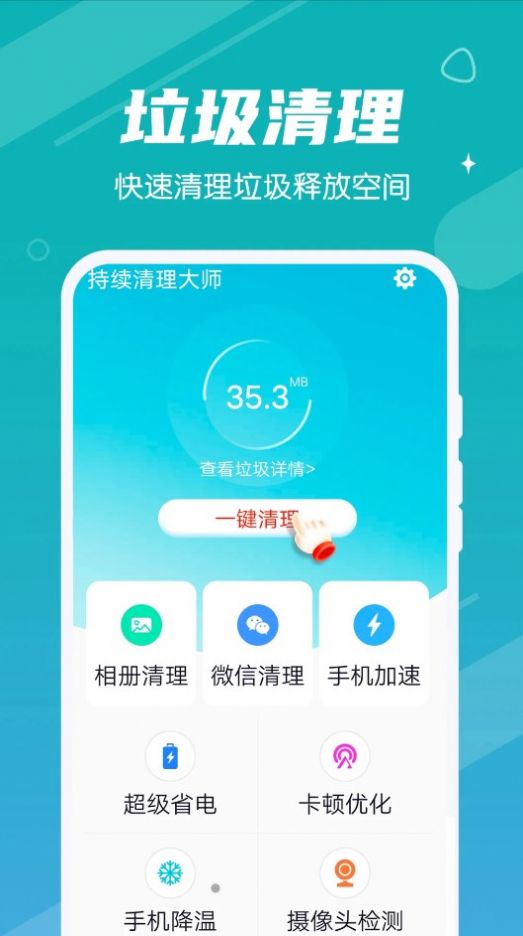 持续清理大师app安卓版下载 v1.0.0