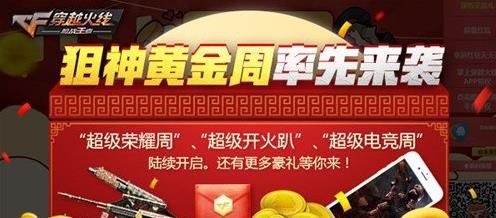 CF手游2017超级十月活动大全 2017超级十月活动内容奖励介绍图片2