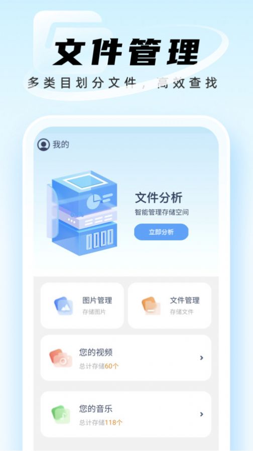 迅捷管理助手文件管理app下载 v1.0.0