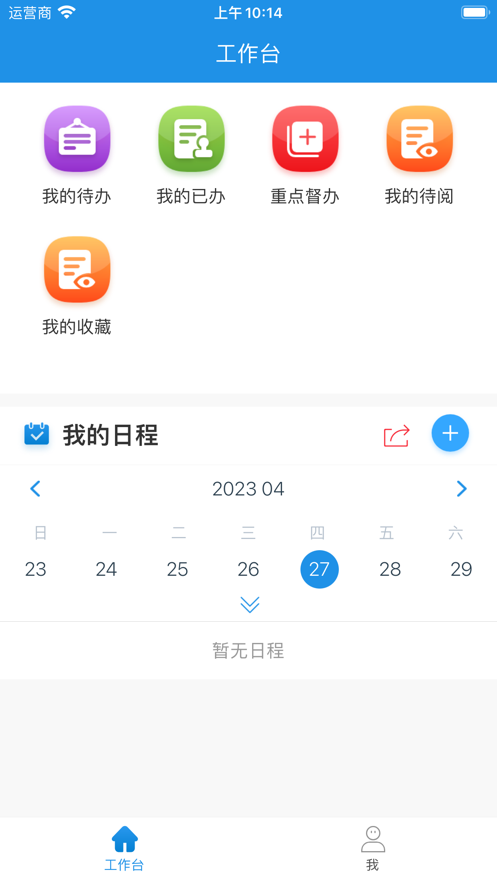 广西供销OA app官方下载 v1.0