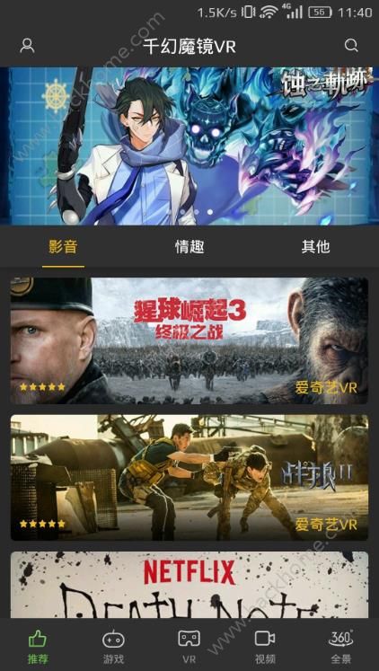 千幻魔镜VR眼镜官方版app v2.2.1