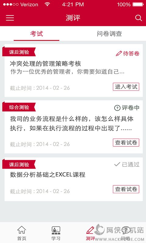 爱享学app手机版下载 v2.0.2