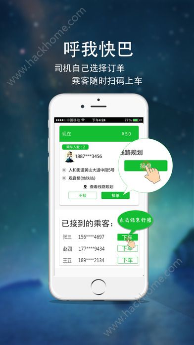 呼我出行司机端官方app下载安装 v1.1.104