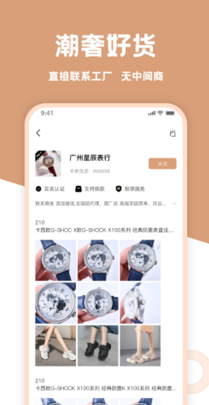 手表货源网一件代发app官方版下载 v1.0