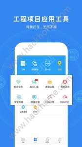 工地宝app官方版安卓手机下载 v1.3.2