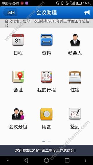 会议助理官方下载app v1.33