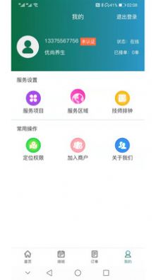 康美尚佳技师端app官方下载 v1.0.2