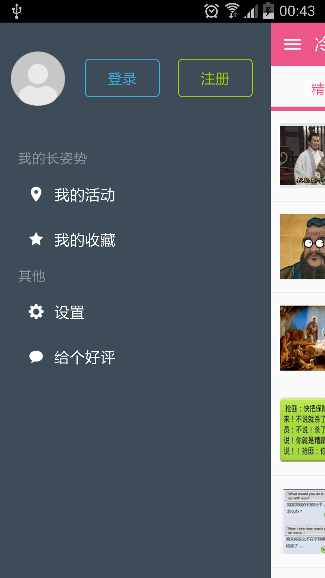 涨姿势官方iOS版app v2.1