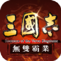 三国志国士无双手游官方版 v1.0.0