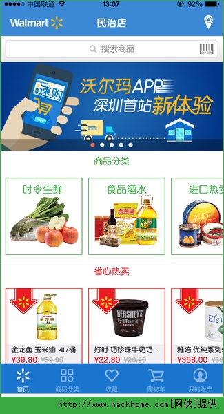 沃尔玛速购客户端官方苹果版 v1.9.3