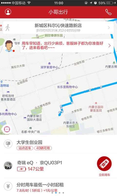 小哥出行官方手机版app下载 v3.2.5