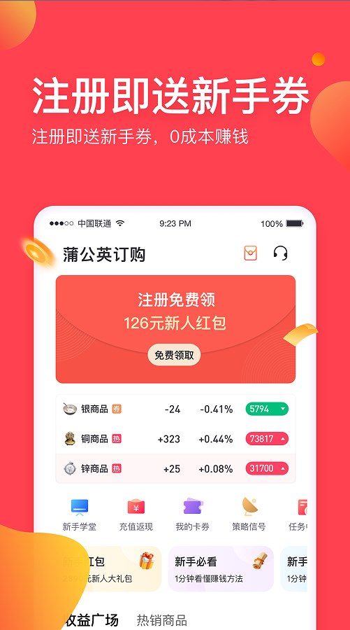 蒲公英订购平台app官方下载 v1.0.3