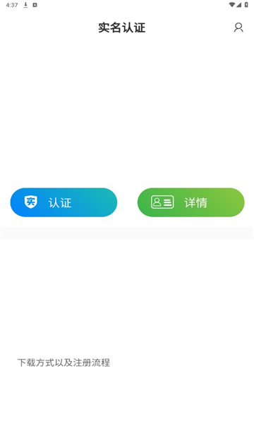 温县水利移民认证软件下载安装认证app v3.0.1