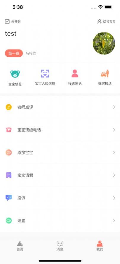 软江智慧幼儿园家长教育app软件最新版 v1.0.2