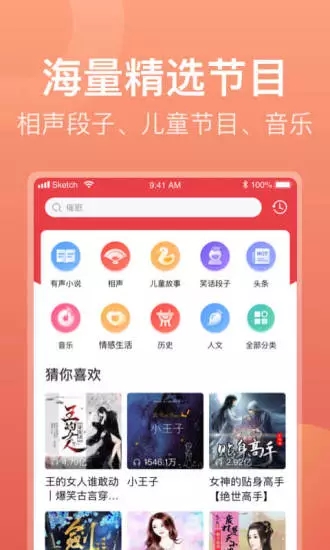 喜马拉雅极速版苹果版ios软件下载 v3.2.43.3