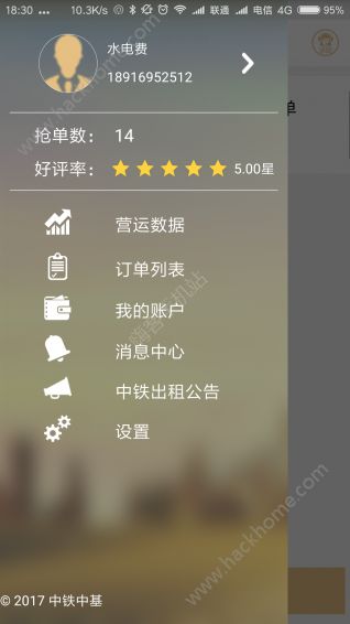 中铁出租手机版app下载安装 v2.1.5