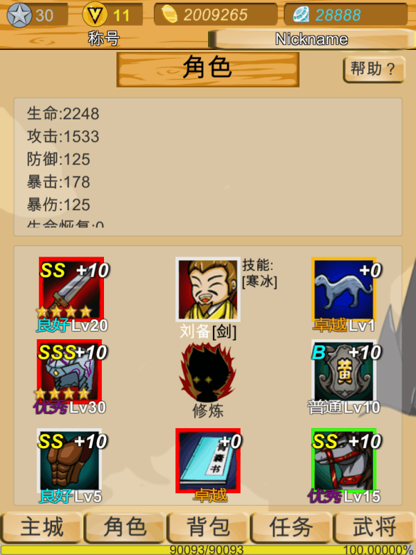 神兽三国红包版游戏最新版 iOS 6.0