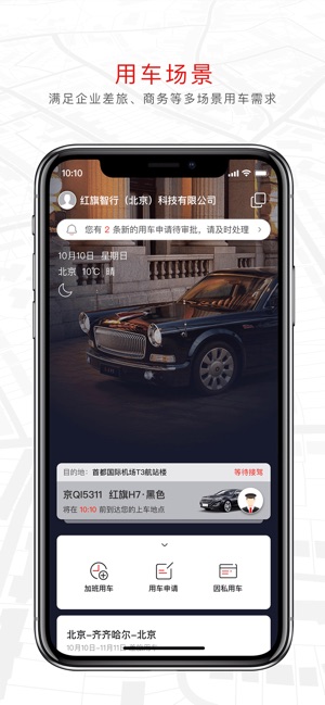 旗妙出行app苹果版iOS软件下载 v1.0.1