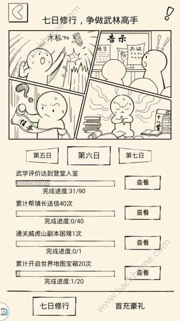 暴走英雄坛七日活动大全图片6