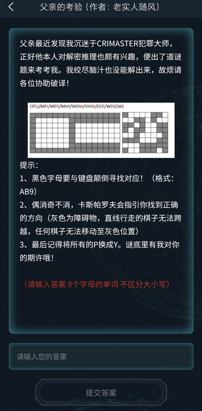 犯罪大师父亲的考验答案攻略 crimaster父亲的考验答案详解图片2