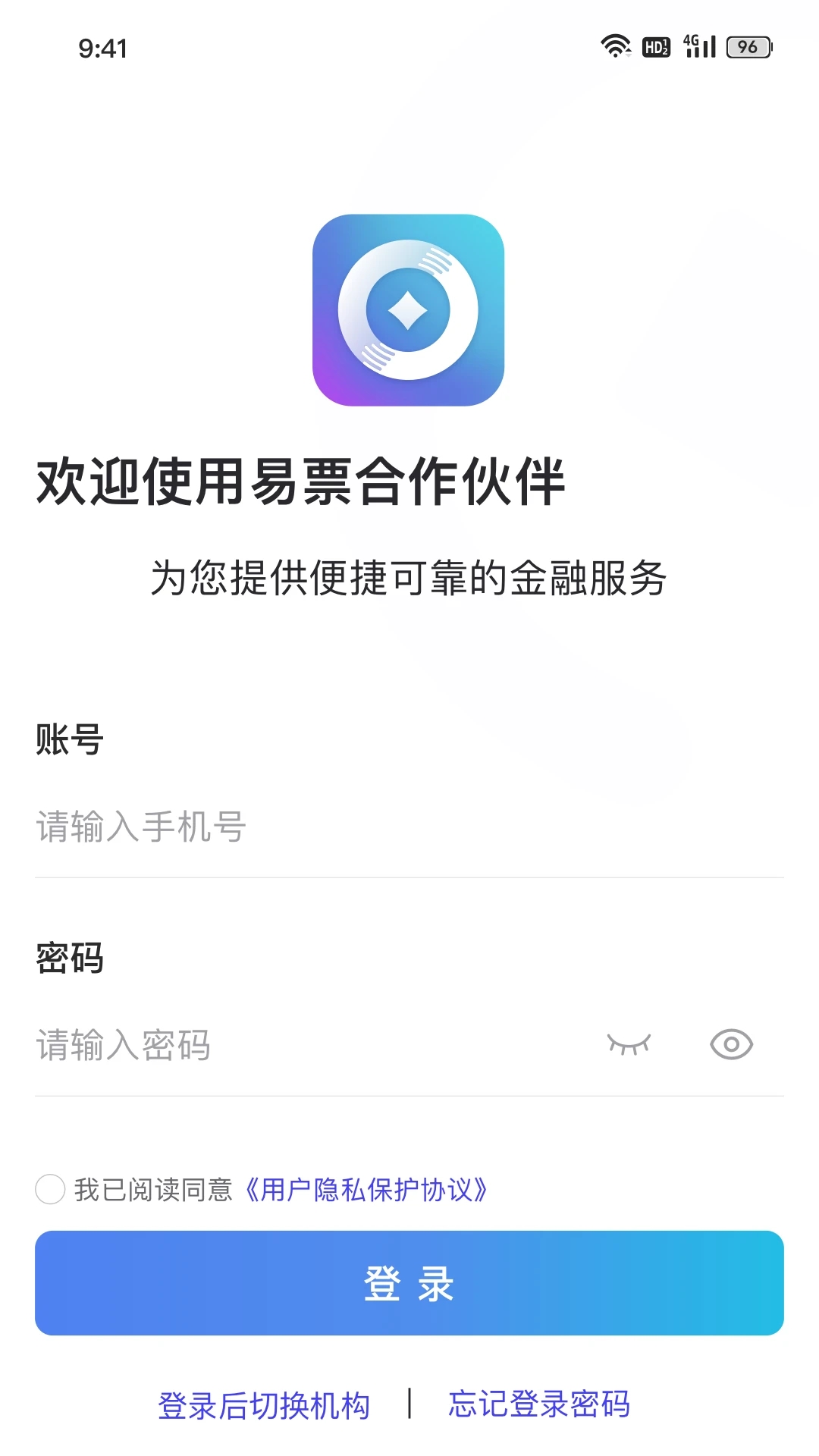 易票合作伙伴数据管理平台app下载图片1