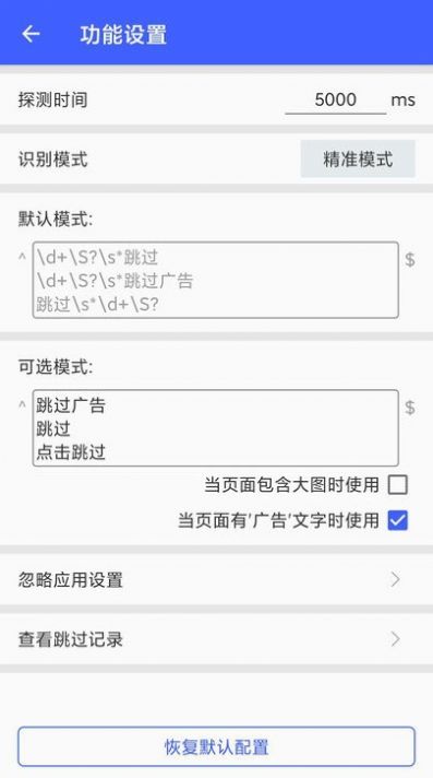 跳广告神器软件下载app v1.0.0