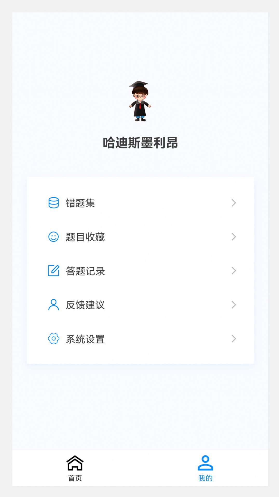 中医眼科学新题库免费手机版下载 v1.0.8