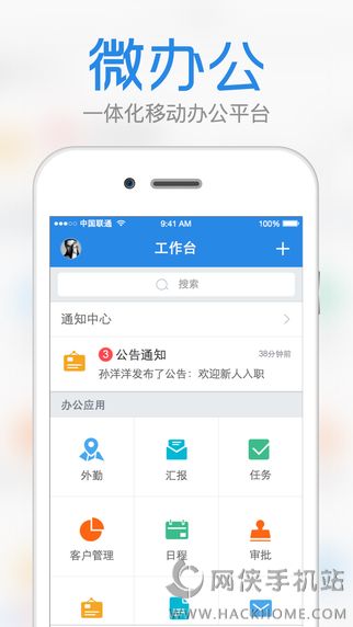 海致微办公定位官方app下载手机版 v5.2.9