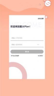 星火Plan办公app官方下载 v1.0.9