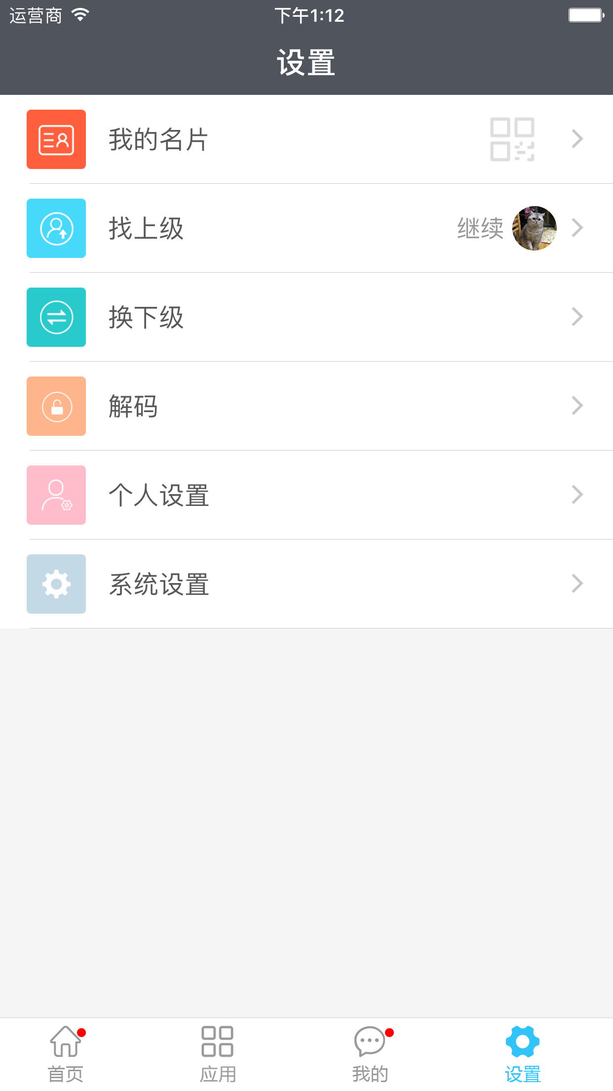 点点人事官方版app下载客户端 v2.2.5