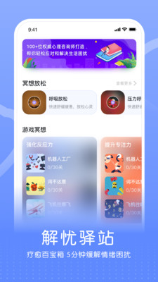 企连心心理健康管理app官方下载 v1.0