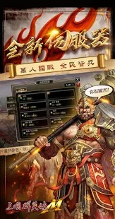 三国群英传M兵皇撼世国服官方下载 v0.36.42