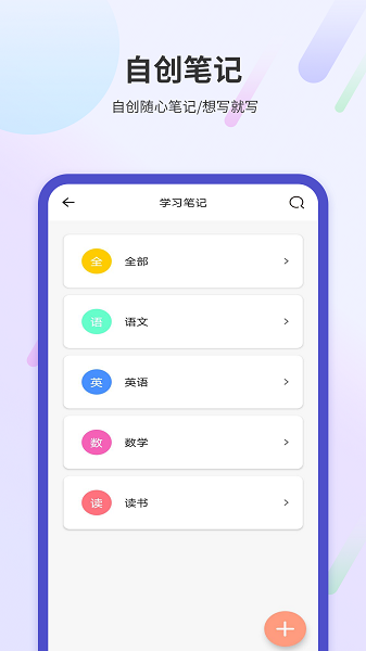 学习阅读笔记app手机版下载 v1.0.0