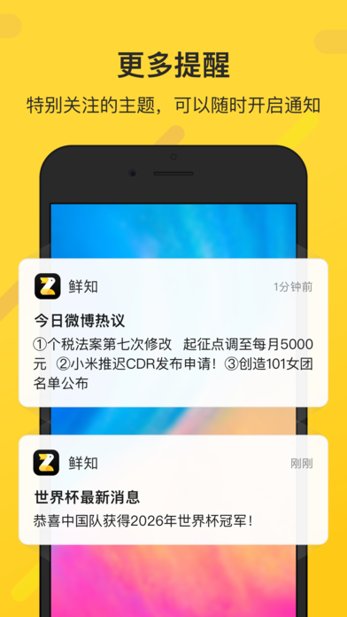 鲜知app官方手机版下载图片1