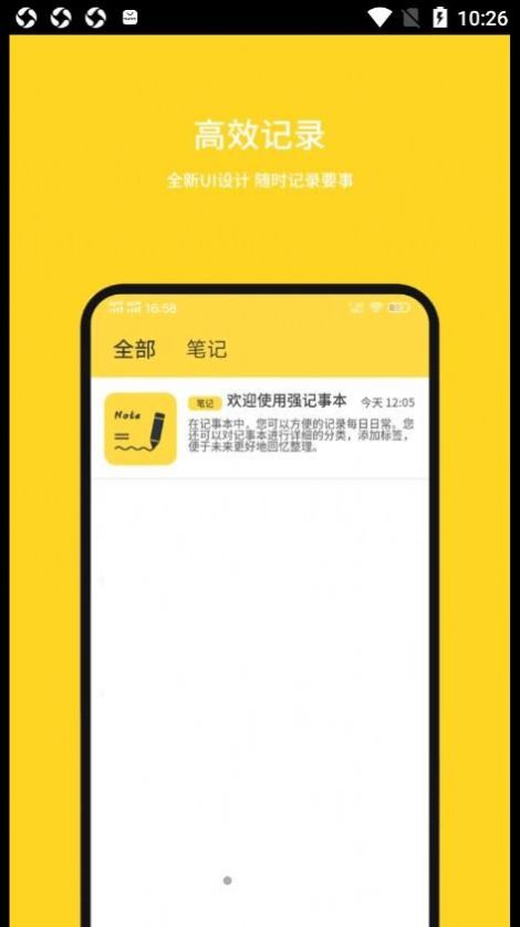 强记事本app手机版下载图片1