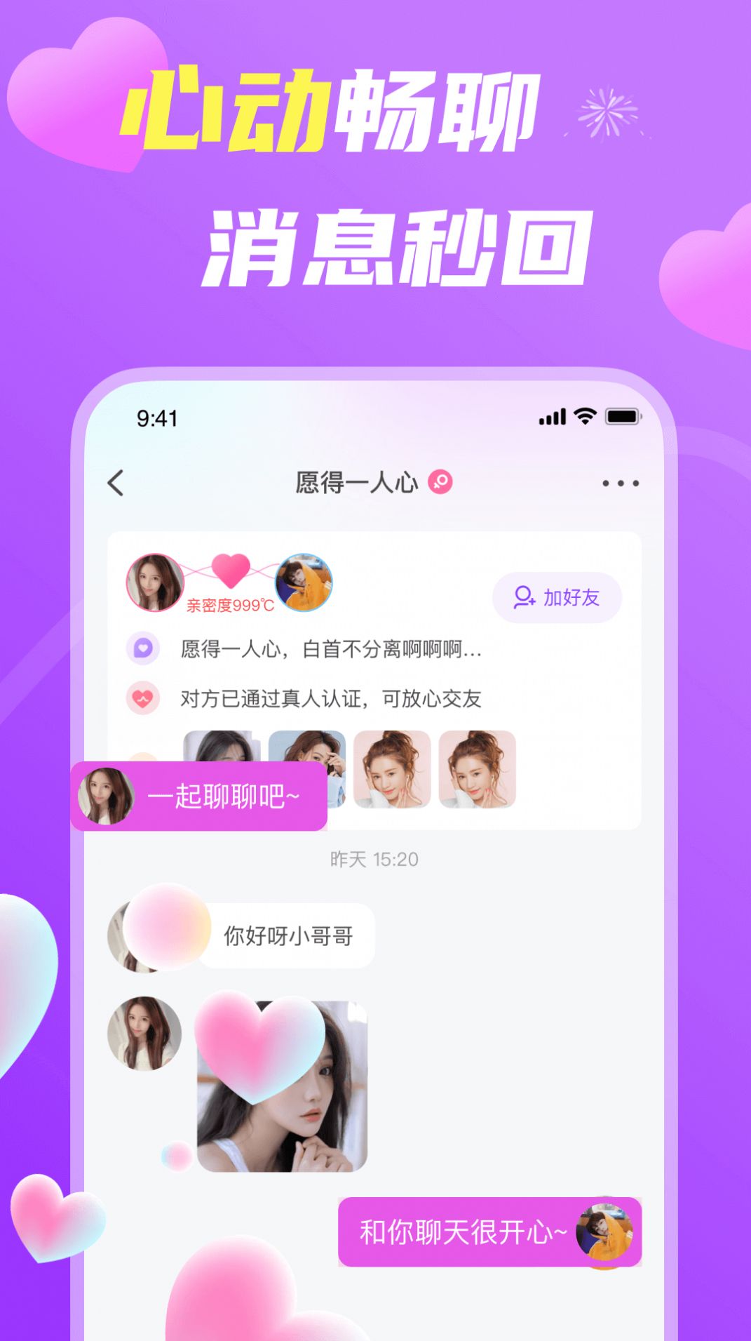 享伴真实交友下载 v3.1.0